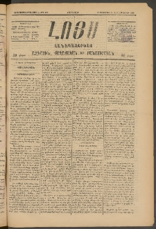 ԼՈՅՍ: Հանապազօրեայ, 1885, Չորեքտասաներորդ տարի, Թիւ 604 (Ուրբաթ, 20 Սեպտեմբեր)