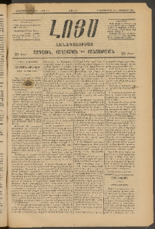 ԼՈՅՍ: Հանապազօրեայ, 1885, Չորեքտասաներորդ տարի, Թիւ 605 (Շաբաթ, 21 Սեպտեմբեր)