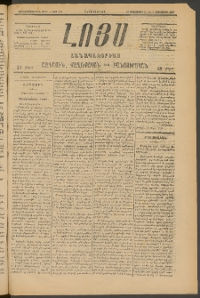 ԼՈՅՍ: Հանապազօրեայ, 1885, Չորեքտասաներորդ տարի, Թիւ 608 (Չորեքշաբթի, 25 Սեպտեմբեր)