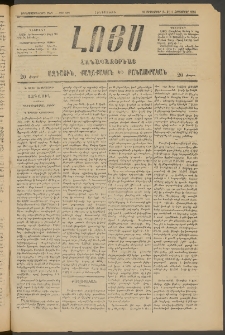 ԼՈՅՍ: Հանապազօրեայ, 1885, Չորեքտասաներորդ տարի, Թիւ 609 (Հինգշաբթի, 26 Սեպտեմբեր)