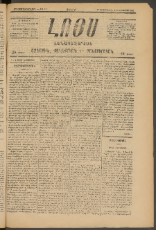 ԼՈՅՍ: Հանապազօրեայ, 1885, Չորեքտասաներորդ տարի, Թիւ 610 (Ուրբաթ, 27 Սեպտեմբեր)
