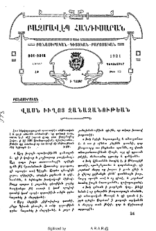 Վասն իւղոյ զանազանութեան