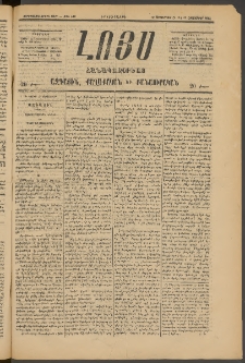 ԼՈՅՍ: Հանապազօրեայ, 1885, Չորեքտասաներորդ տարի, Թիւ 612 (Երկուշաբթի, 30 Սեպտեմբեր)