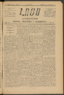 ԼՈՅՍ: Հանապազօրեայ, 1885, Չորեքտասաներորդ տարի, Թիւ 613 (Երեքշաբթի, 1 Հոկտեմբեր)