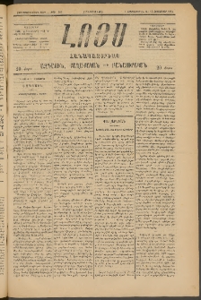 ԼՈՅՍ: Հանապազօրեայ, 1885, Չորեքտասաներորդ տարի, Թիւ 615 (Հինգշաբթի, 3 Հոկտեմբեր)