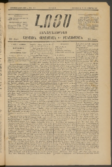 ԼՈՅՍ: Հանապազօրեայ, 1885, Չորեքտասաներորդ տարի, Թիւ 616 (Ուրբաթ, 4 Հոկտեմբեր)