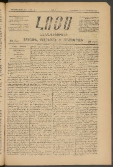 ԼՈՅՍ: Հանապազօրեայ, 1885, Չորեքտասաներորդ տարի, Թիւ 617 (Շաբաթ, 5 Հոկտեմբեր)