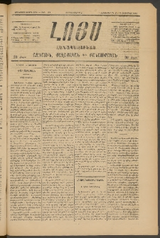 ԼՈՅՍ: Հանապազօրեայ, 1885, Չորեքտասաներորդ տարի, Թիւ 618 (Երկուշաբթի, 7 Հոկտեմբեր)
