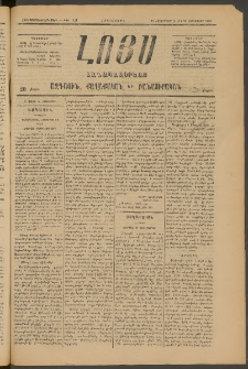 ԼՈՅՍ: Հանապազօրեայ, 1885, Չորեքտասաներորդ տարի, Թիւ 621 (Հինգշաբթի, 10 Հոկտեմբեր)