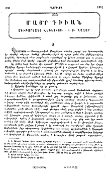 Մայր Դիւան Մխիթարեանց Վենետկոյ ի Ս․ Ղազար