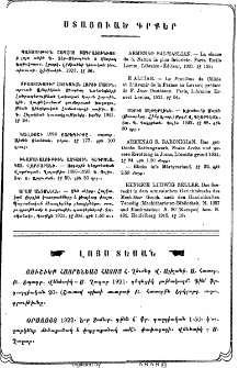Ստացուած գրքեր
