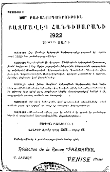 Բազմավէպ հանդիսարանի 1922