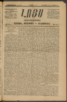 ԼՈՅՍ: Հանապազօրեայ, 1885, Չորեքտասաներորդ տարի, Թիւ 623 (Շաբաթ, 12 Հոկտեմբեր)