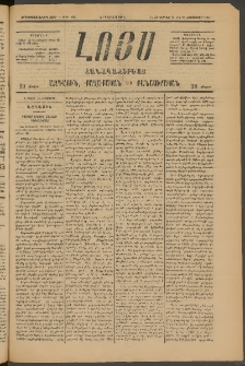 ԼՈՅՍ: Հանապազօրեայ, 1885, Չորեքտասաներորդ տարի, Թիւ 624 (Երկուշաբթի, 14 Հոկտեմբեր)