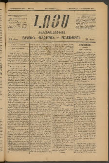 ԼՈՅՍ: Հանապազօրեայ, 1885, Չորեքտասաներորդ տարի, Թիւ 625 (Երեքշաբթի, 15 Հոկտեմբեր)