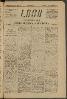 ԼՈՅՍ: Հանապազօրեայ, 1885, Չորեքտասաներորդ տարի, Թիւ 626 (Չորեքշաբթի, 16 Հոկտեմբեր)