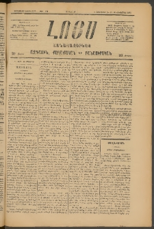 ԼՈՅՍ: Հանապազօրեայ, 1885, Չորեքտասաներորդ տարի, Թիւ 628 (Ուրբաթ, 18 Հոկտեմբեր)