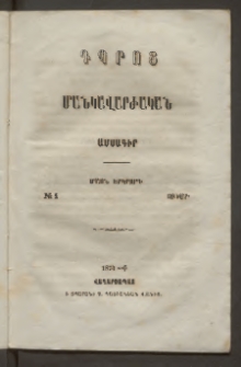 Դպրոց,1874, Մասն երկրորդ, Թիւ 1 (Յունվար)