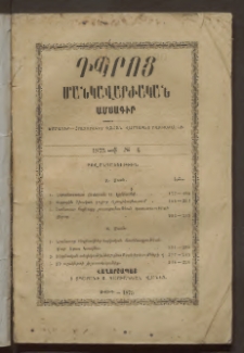 Դպրոց,1875, Մասն առաջին, Թիւ 6