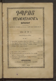 Դպրոց,1875, Մասն առաջին, Թիւ 7