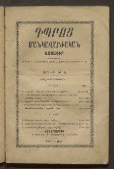Դպրոց,1875, Մասն առաջին, Թիւ 8