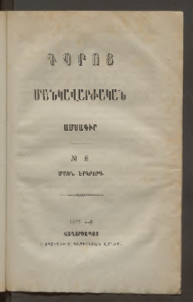 Դպրոց,1875, Մասն երկրորդ, Թիւ 8