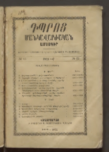 Դպրոց,1875, Մասն առաջին, Թիւ 11-12