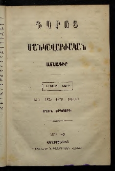 Դպրոց,1875, Երկրորդ տարի, Մասն երկրորդ, Թիւ 1 (Յուլիս)