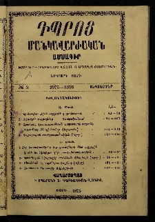 Դպրոց,1875, Երկրորդ տարի, Մասն առաջին, Թիւ 3 (Սեպտեմբեր)