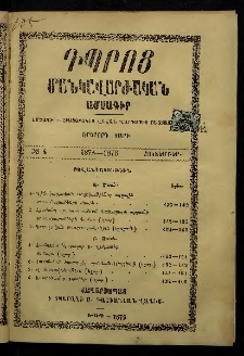 Դպրոց,1875, Երկրորդ տարի, Մասն առաջին, Թիւ 4 (Հոկտեմբեր)