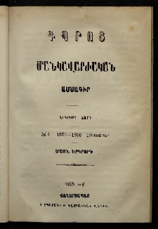 Դպրոց,1875, Երկրորդ տարի, Մասն երկրորդ, Թիւ 4 (Հոկտեմբեր)