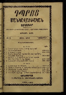 Դպրոց,1875, Երկրորդ տարի, Մասն առաջին, Թիւ 5 (Նոյեմբեր)