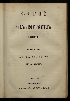 Դպրոց,1875, Երկրորդ տարի, Մասն երկրորդ, Թիւ 5 (Նոյեմբեր)