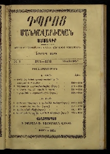 Դպրոց,1875, Երկրորդ տարի, Մասն առաջին, Թիւ 6 (Դեկտեմբեր)