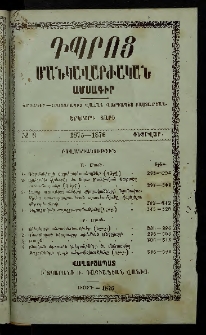 Դպրոց,1876, Երկրորդ տարի, Մասն առաջին, Թիւ 8 (Փետրվար)
