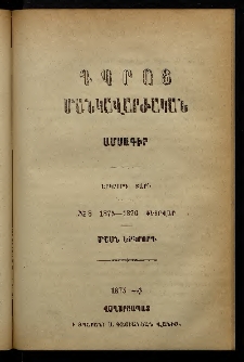 Դպրոց,1876, Երկրորդ տարի, Մասն երկրորդ, Թիւ 8 (Փետրվար)
