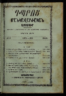 Դպրոց,1876, Երկրորդ տարի, Մասն առաջին, Թիւ 9 (Մարտ)