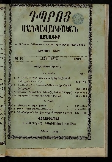Դպրոց,1876, Երկրորդ տարի, Մասն առաջին, Թիւ 10 (Ապրիլ)