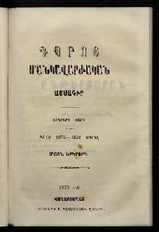 Դպրոց,1876, Երկրորդ տարի, Մասն երկրորդ, Թիւ 10 (Ապրիլ)