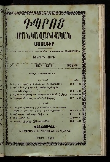 Դպրոց,1876, Երկրորդ տարի, Մասն առաջին, Թիւ 11 (Մայիս)