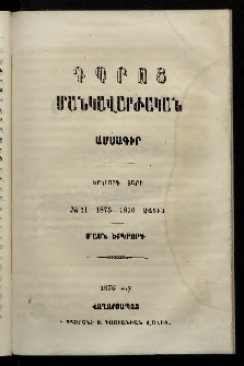 Դպրոց,1876, Երկրորդ տարի, Մասն երկրորդ, Թիւ 11 (Մայիս)