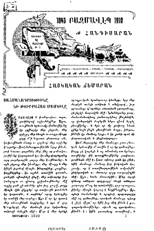 Սահմանադրութիւնը եւ թուրքահայ մամուլը