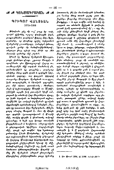 Գրիգոր Վանցեան 1870-1908