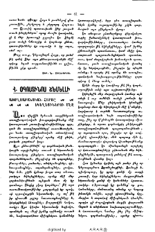 Առողջաբանական հարցը եկեղեցիներու մէջ