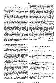 Բովանդակութիւն