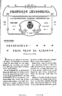 Խաբուեցանք․․․ բայց պէտք չէ վհատինք