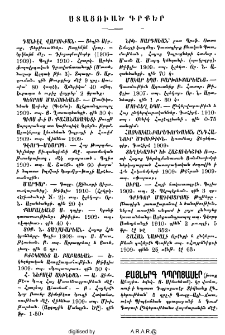 Ստացուած գրքեր