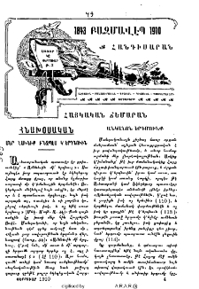 Մեր նախնիք ի՞նչպէս կ՝երդնուին