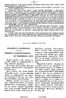 Պետական ընկերվարութիւն եւ պետութեան դերը