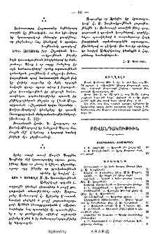 Բովանդակութիւն